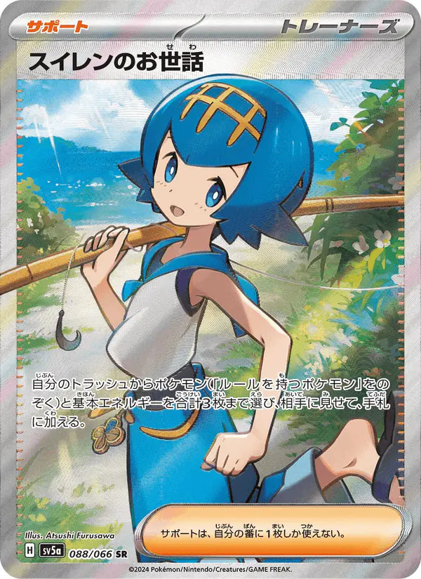 Carta スイレンのお世話 088/066 de クリムゾンヘイズ