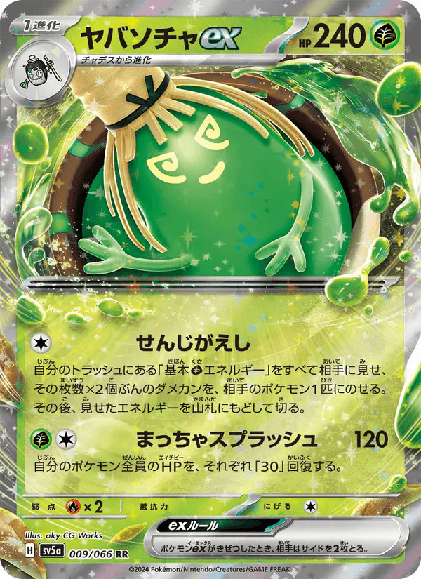 Carta ヤバソチャex 009/066 de クリムゾンヘイズ