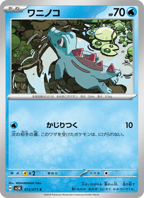 Carta ワニノコ 013/071 de ワイルドフォース