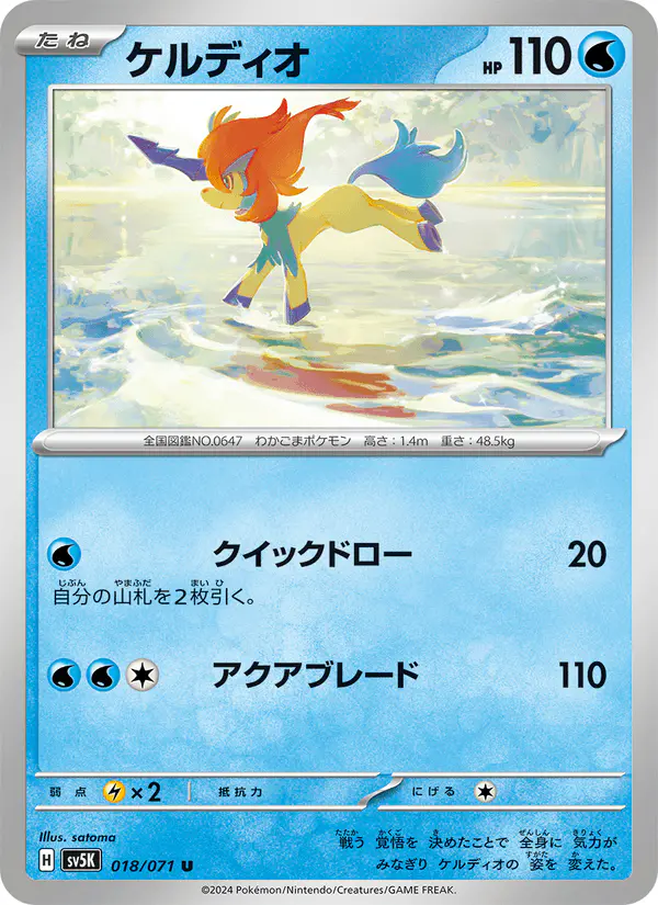 Carta ケルディオ 018/071 de ワイルドフォース