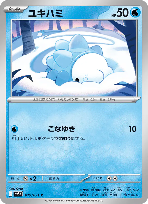 Carta ユキハミ 019/071 de ワイルドフォース