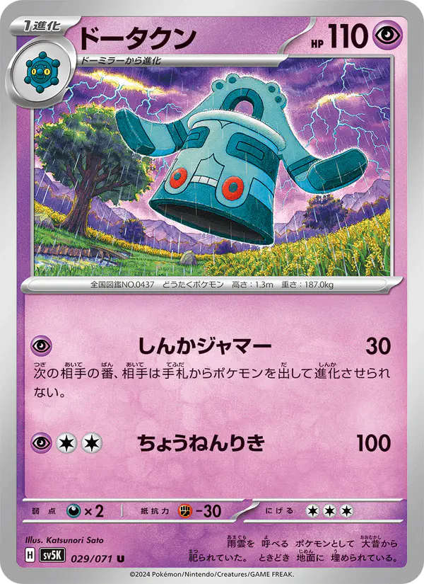Carta ドータクン 029/071 de ワイルドフォース