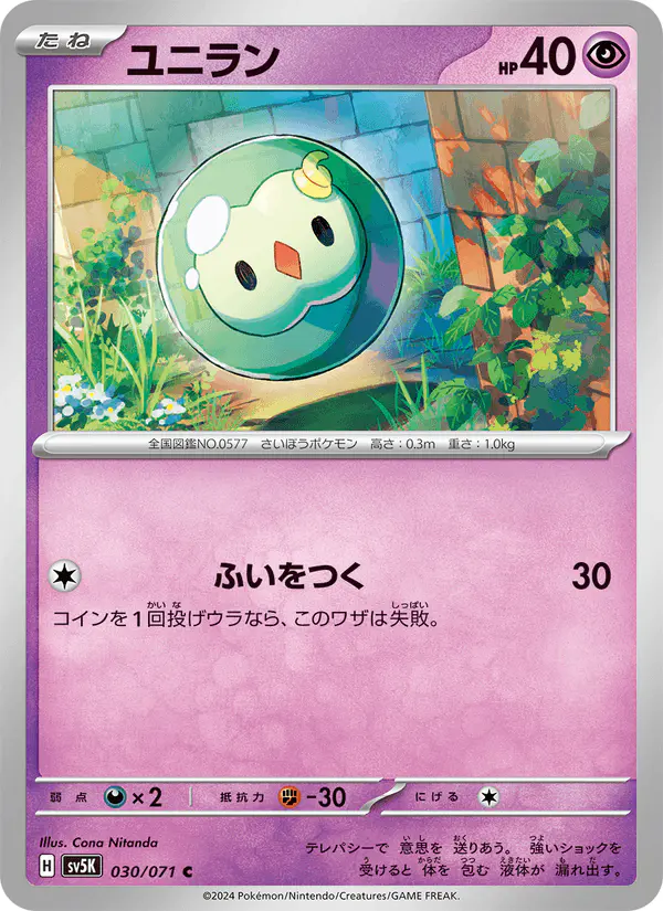 Carta ユニラン 030/071 de ワイルドフォース