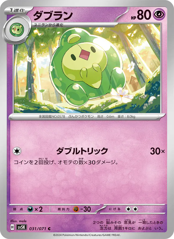 Carta ダブラン 031/071 de ワイルドフォース