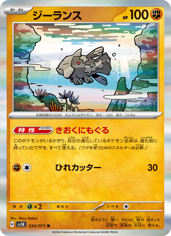 Carta ジーランス 034/071 de ワイルドフォース
