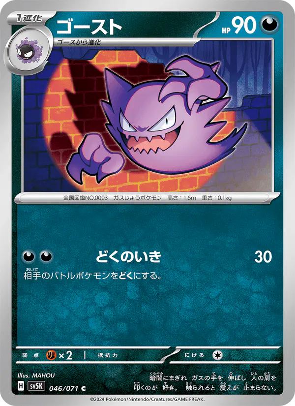 Carta ゴースト 046/071 de ワイルドフォース