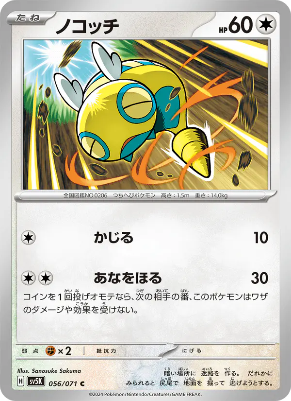 Carta ノコッチ 056/071 de ワイルドフォース
