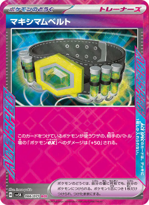 Carta マキシマムベルト 066/071 de ワイルドフォース