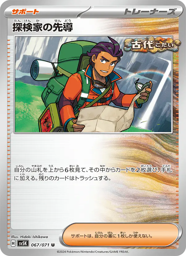 Carta 探検家の先導 067/071 de ワイルドフォース