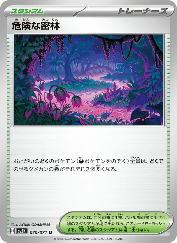 Carta 危険な密林 070/071 de ワイルドフォース
