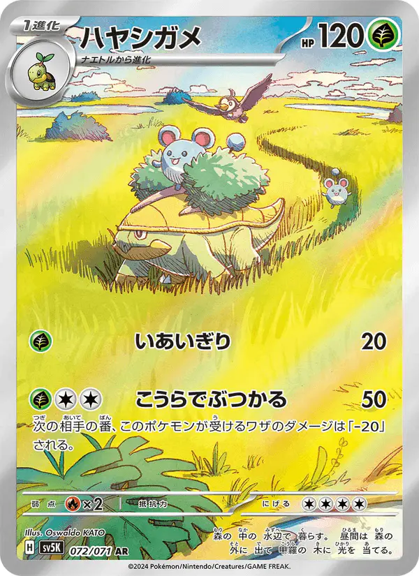 Carta ハヤシガメ 072/071 de ワイルドフォース