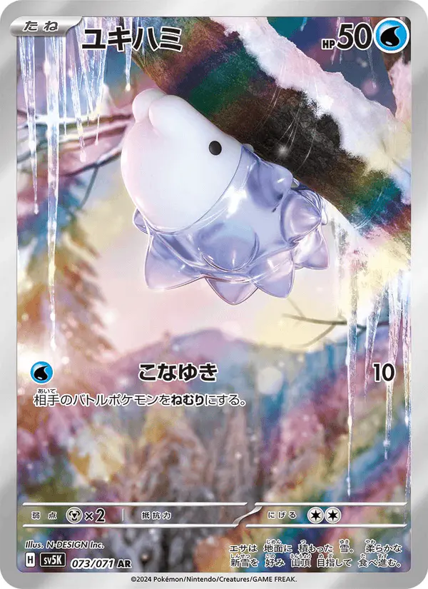 Carta ユキハミ 073/071 de ワイルドフォース