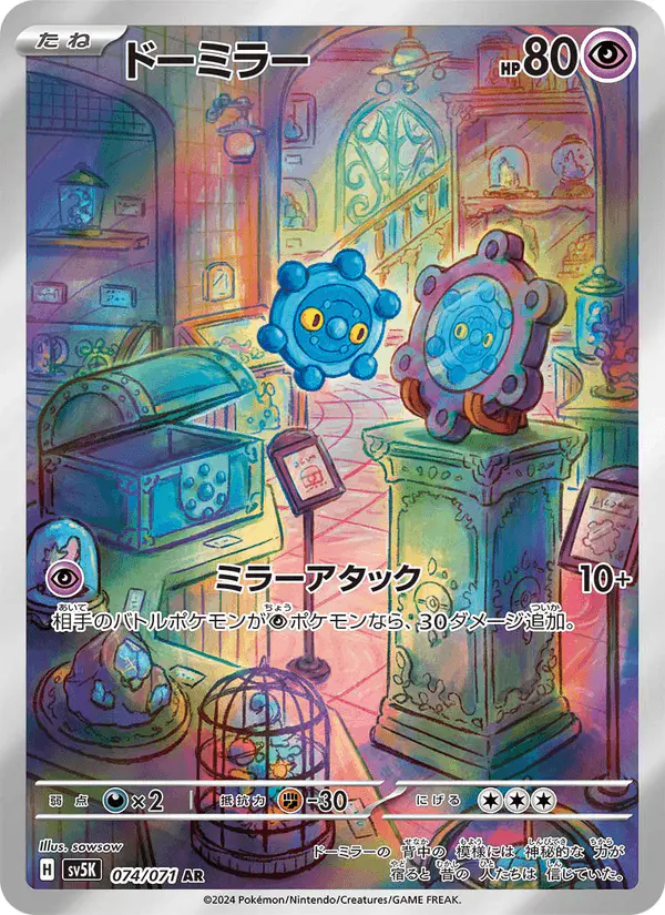 Carta ドーミラー 074/071 de ワイルドフォース