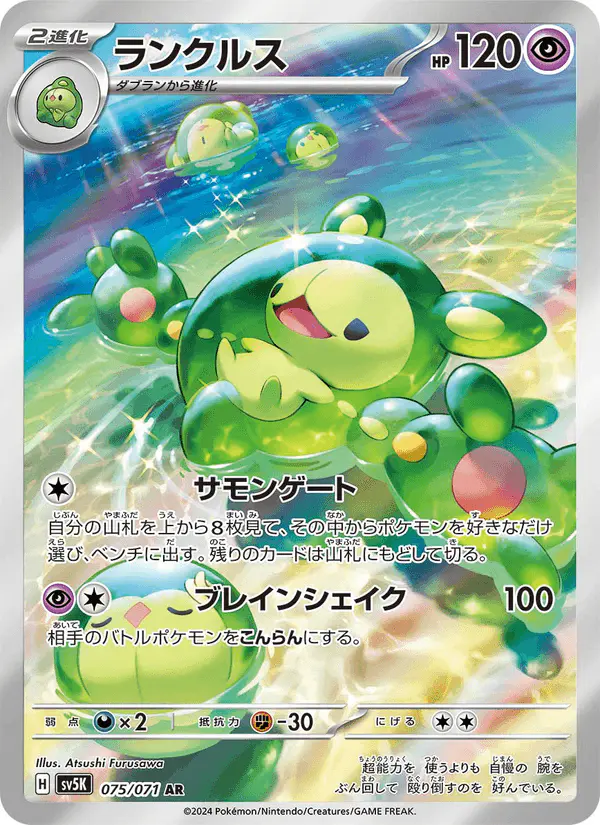Carta ランクルス 075/071 de ワイルドフォース