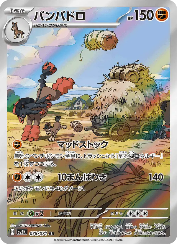 Carta バンバドロ 078/071 de ワイルドフォース