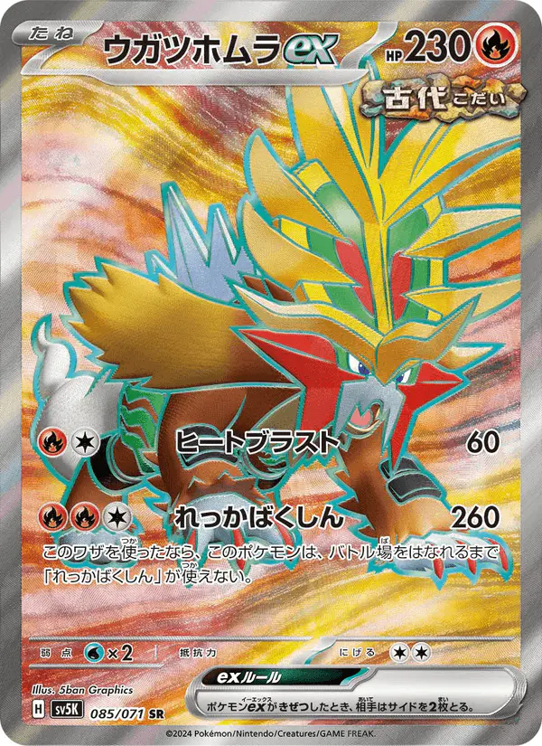 Carta ウガツホムラex 085/071 de ワイルドフォース