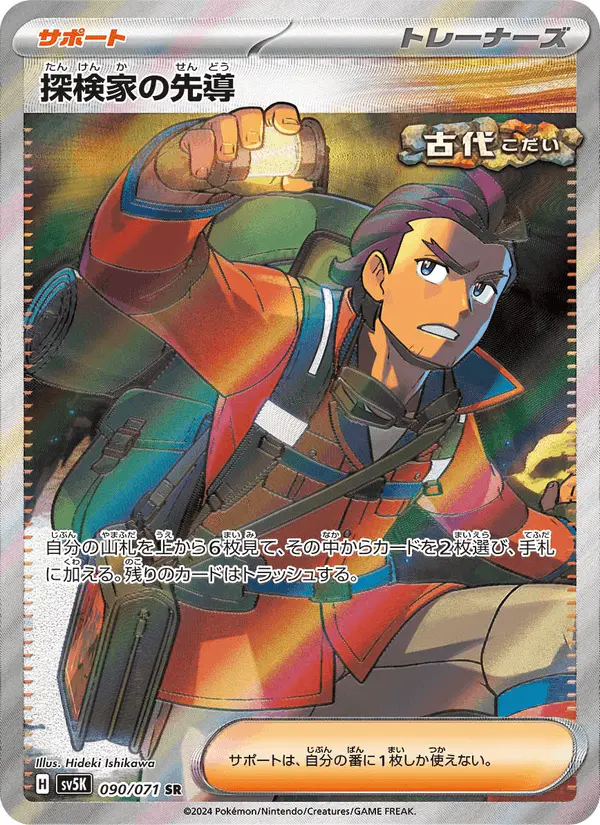 Carta 探検家の先導 090/071 de ワイルドフォース