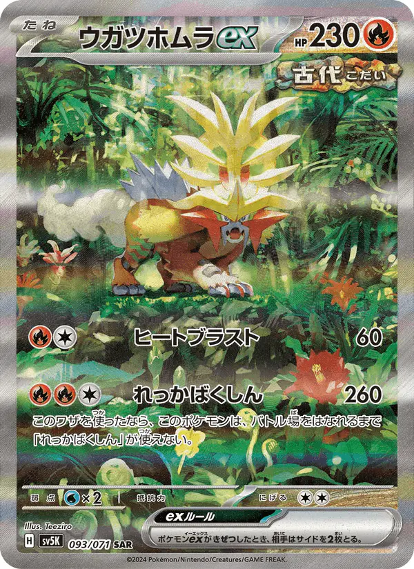 Carta ウガツホムラex 093/071 de ワイルドフォース