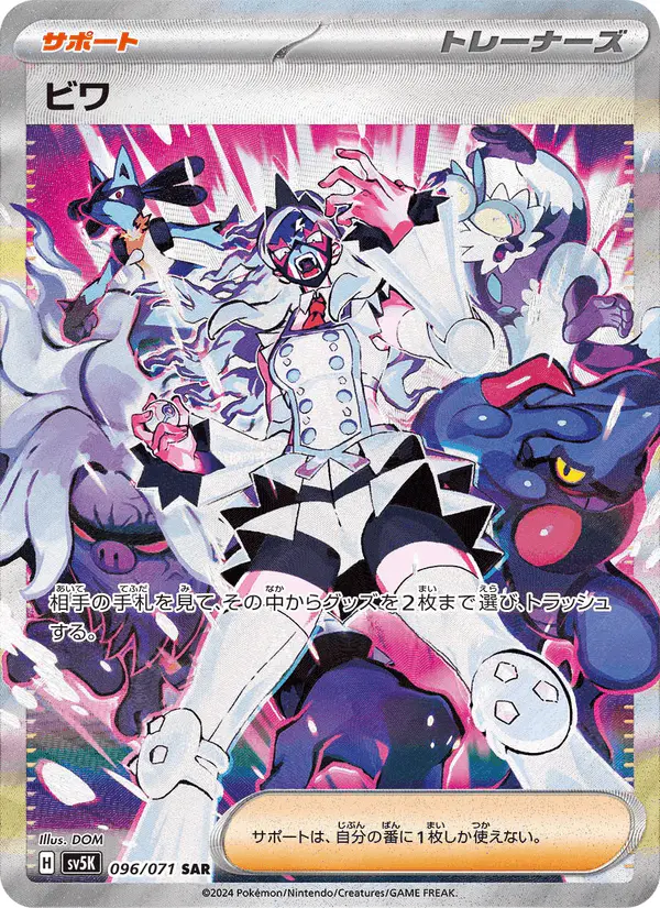 Carta ビワ 096/071 de ワイルドフォース