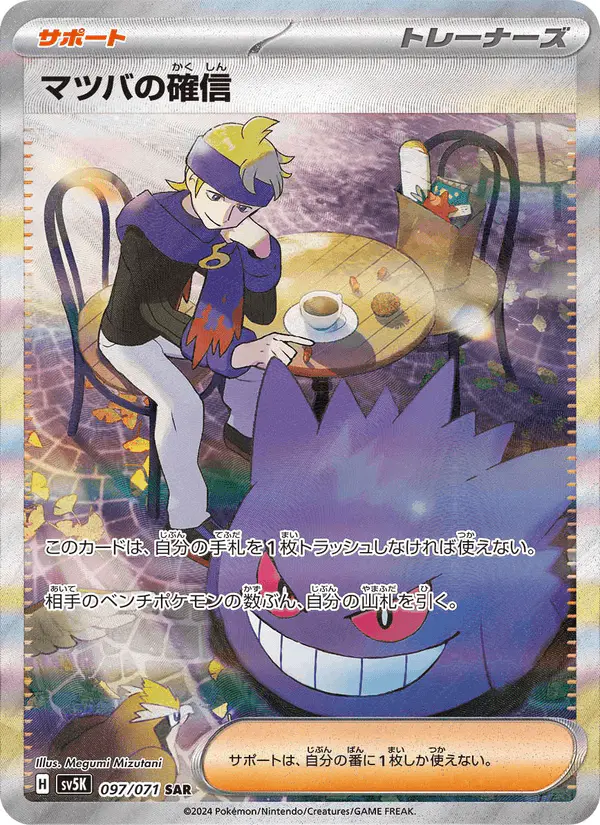 Carta マツバの確信 097/071 de ワイルドフォース