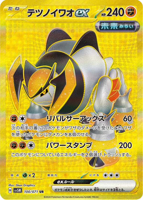Carta テツノイワオex 100/071 de サイバージャッジ