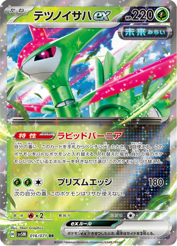Carta テツノイサハex 016/071 de サイバージャッジ