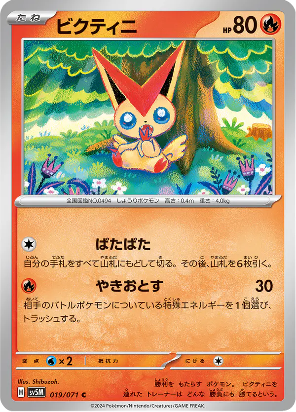 Carta ビクティニ 019/071 de サイバージャッジ