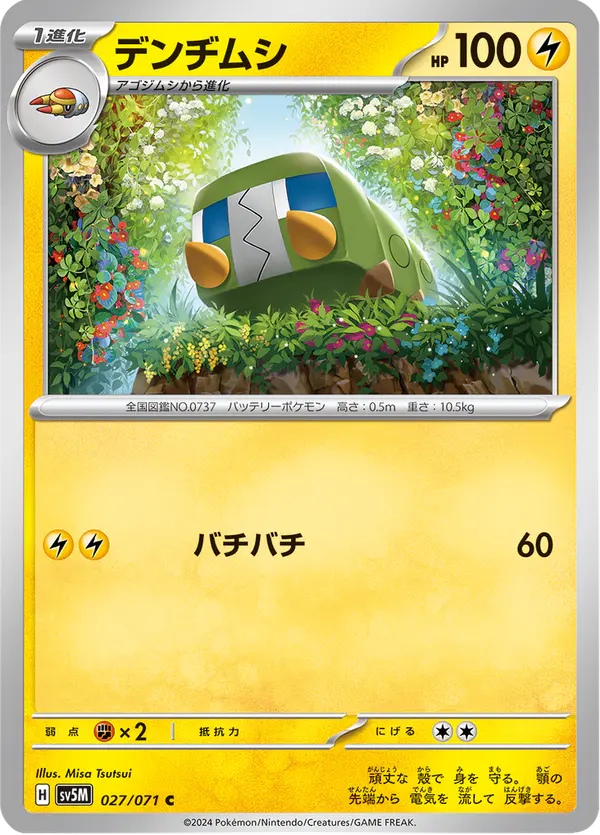 Carta デンヂムシ 027/071 de サイバージャッジ