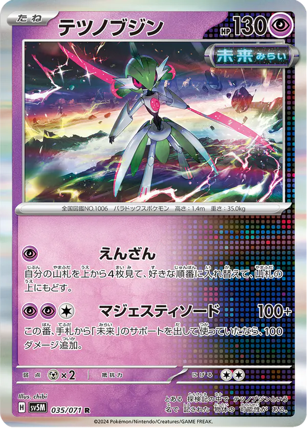 Carta テツノブジン 035/071 de サイバージャッジ