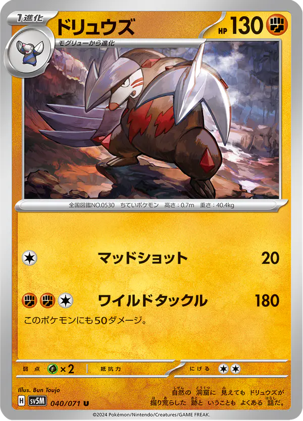 Carta ドリュウズ 040/071 de サイバージャッジ