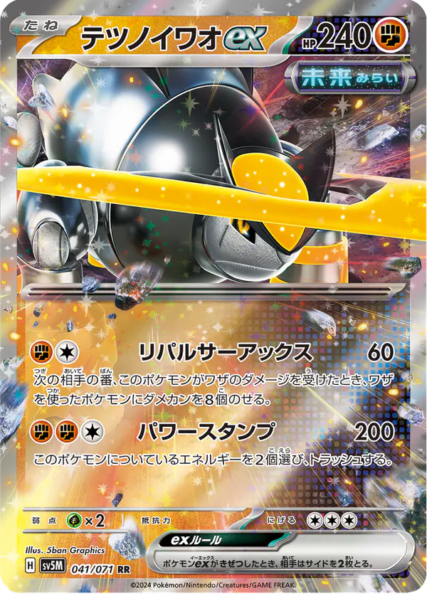 Carta テツノイワオex 041/071 de サイバージャッジ