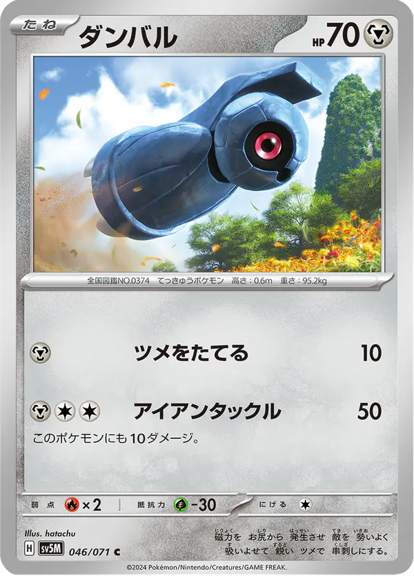 Carta ダンバル 046/071 de サイバージャッジ