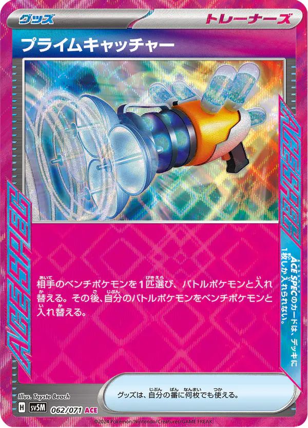 Carta プライムキャッチャー 062/071 de サイバージャッジ