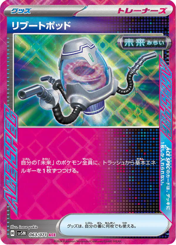 Carta リブートポッド 063/071 de サイバージャッジ