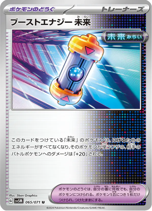 Carta ブーストエナジー 未来 065/071 de サイバージャッジ