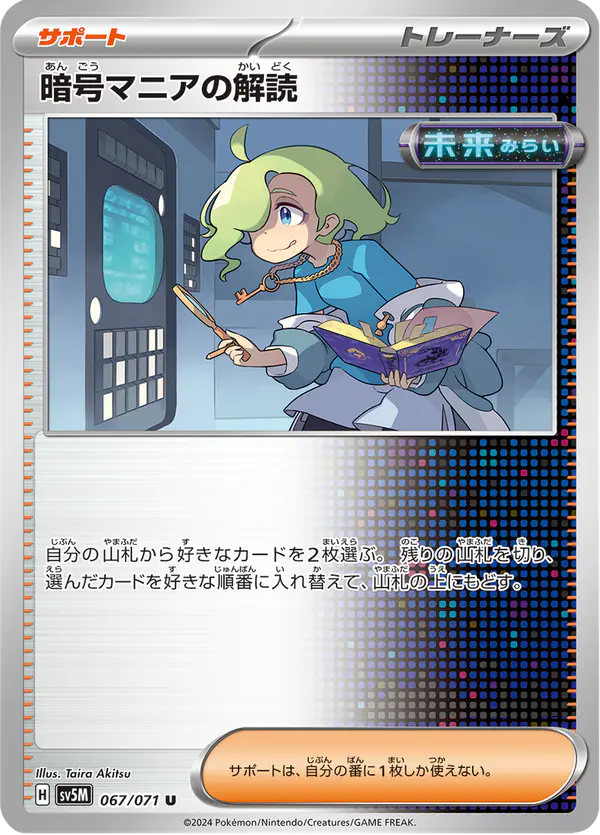 Carta 暗号マニアの解読 067/071 de サイバージャッジ