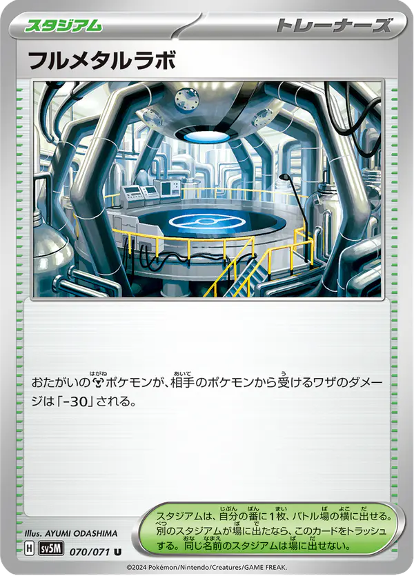 Carta フルメタルラボ 070/071 de サイバージャッジ