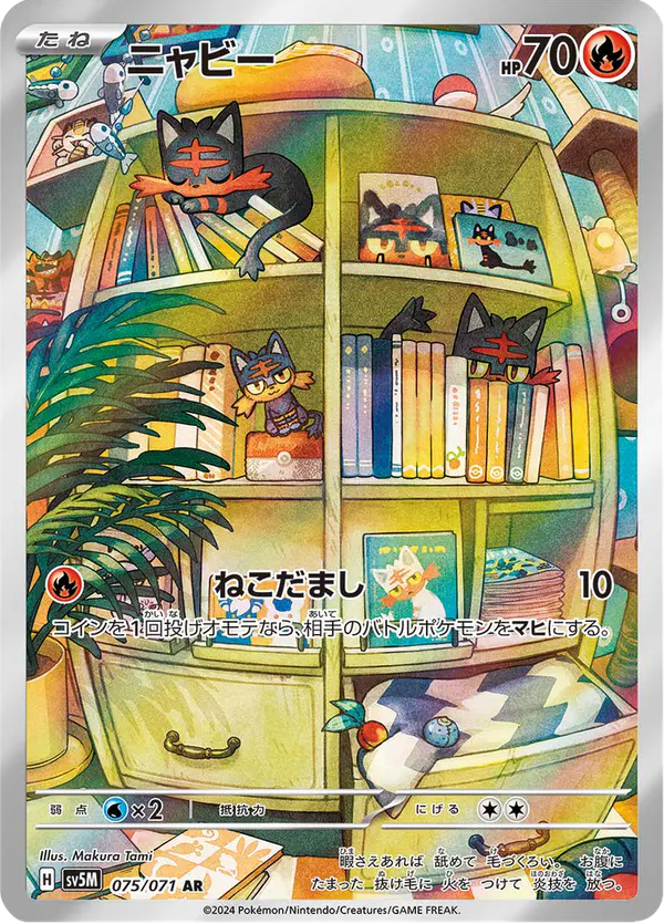 Carta ニャビー 075/071 de サイバージャッジ