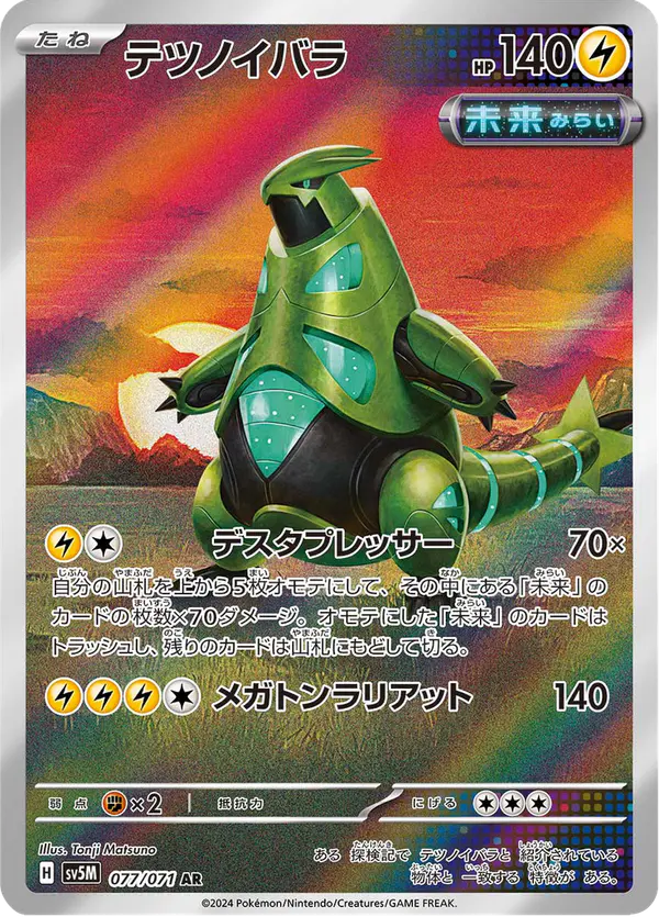 Carta テツノイバラ 077/071 de サイバージャッジ