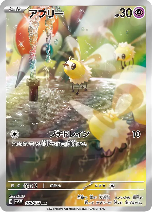 Carta アブリー 078/071 de サイバージャッジ