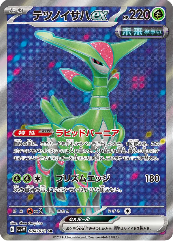Carta テツノイサハex 084/071 de サイバージャッジ