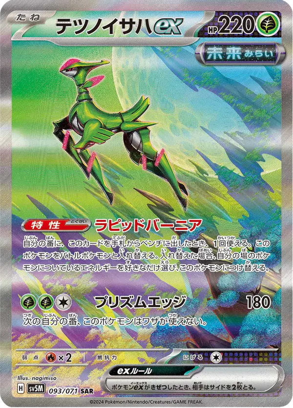 Carta テツノイサハex 093/071 de サイバージャッジ