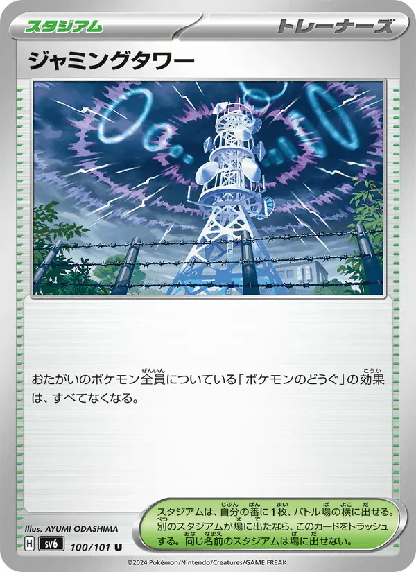Carta ジャミングタワー 100/101 de 変幻の仮面