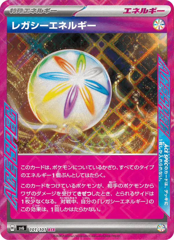 Carta レガシーエネルギー 101/101 de 変幻の仮面
