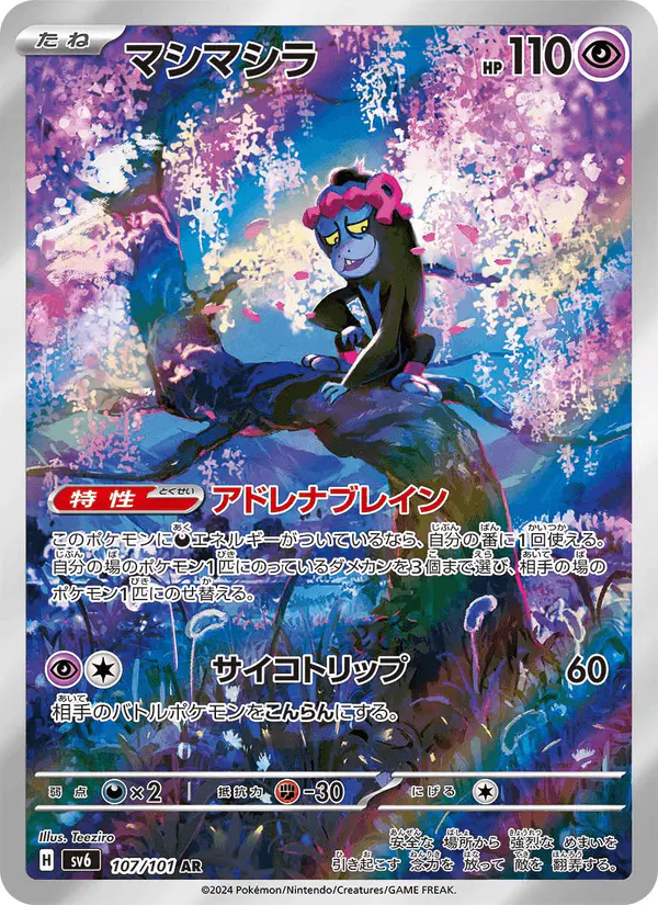 Carta マシマシラ 107/101 de 変幻の仮面
