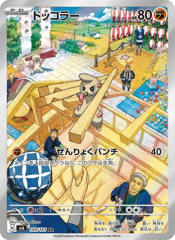 Carta ドッコラー 109/101 de 変幻の仮面