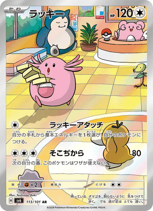 Carta ラッキー 113/101 de 変幻の仮面