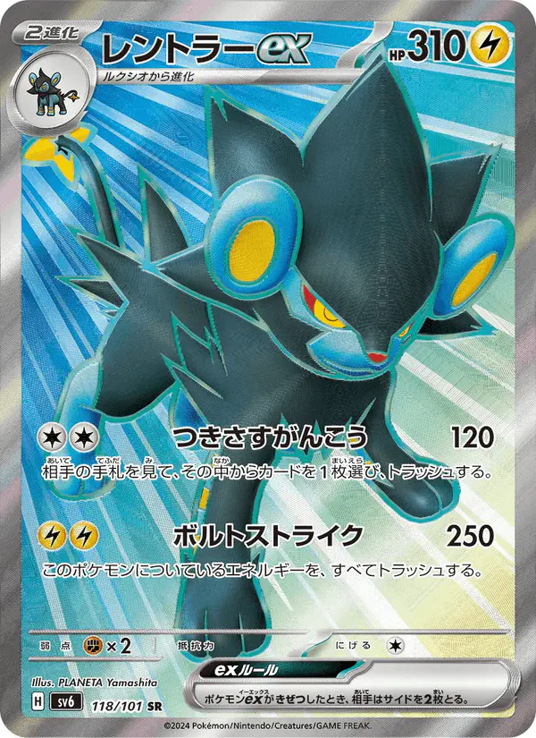 Carta レントラーex 118/101 de 変幻の仮面