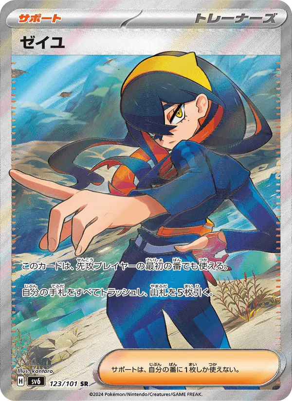 Carta ゼイユ 123/101 de 変幻の仮面