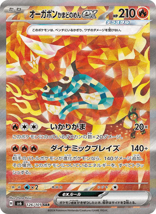 Carta オーガポン かまどのめんex 126/101 de 変幻の仮面